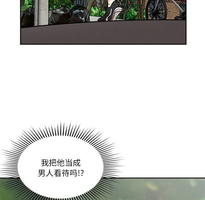 恋人未满 - 第18話 - page 13