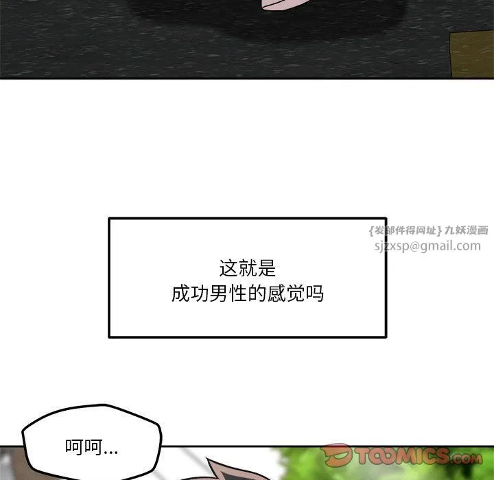 恋人未满 - 第18話 - page 21