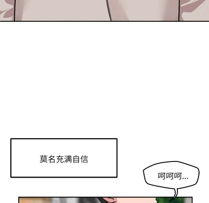 恋人未满 - 第18話 - page 23
