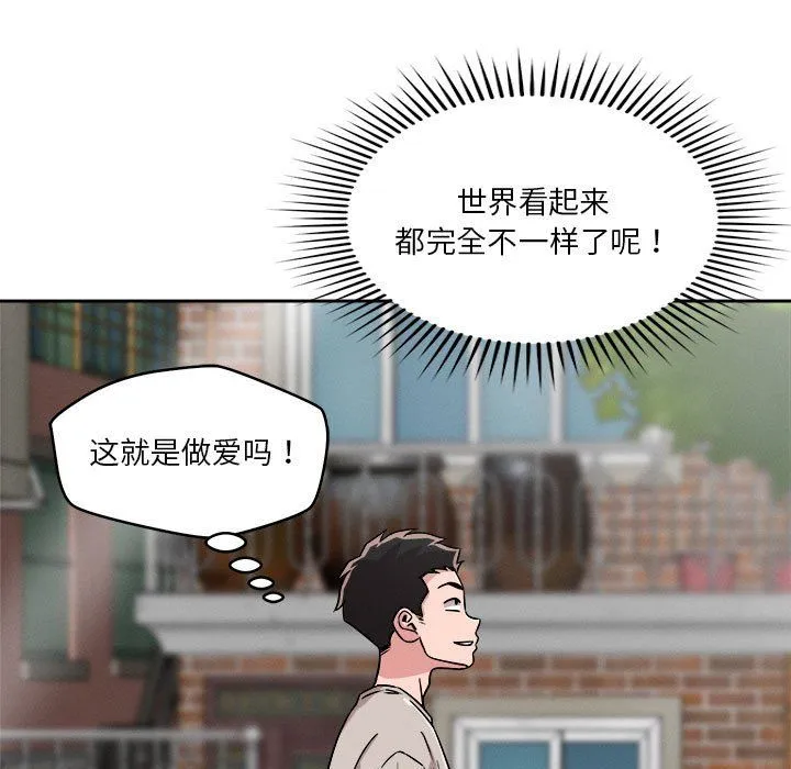 恋人未满 - 第18話 - page 25