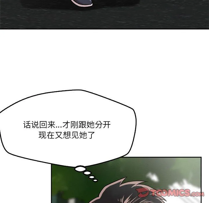 恋人未满 - 第18話 - page 27