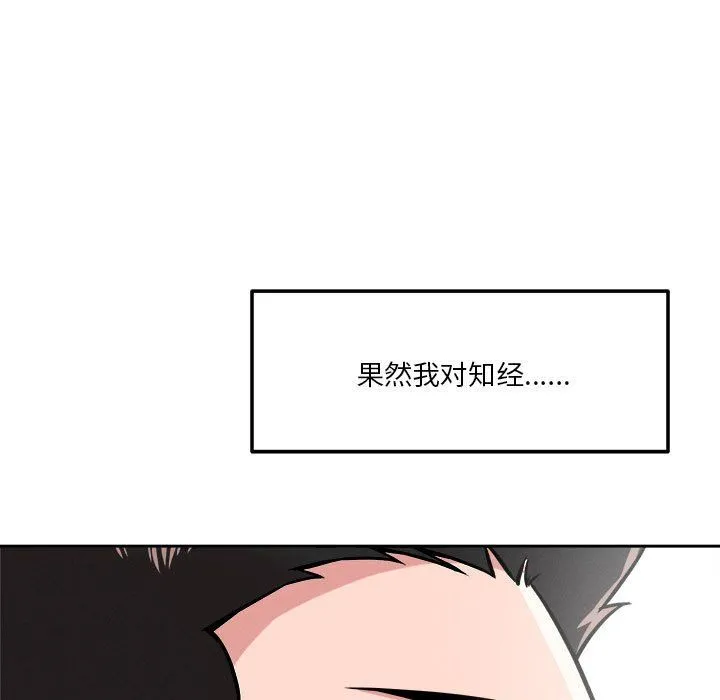 恋人未满 - 第18話 - page 29