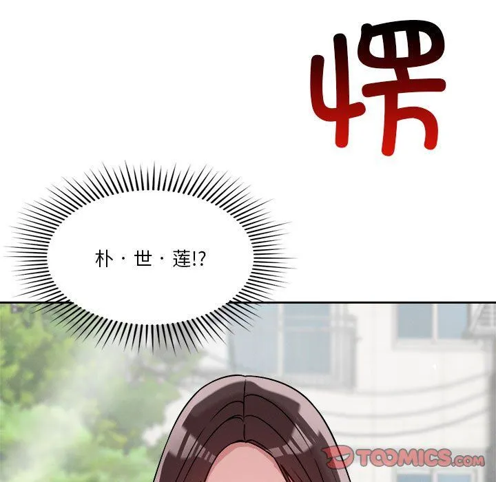 恋人未满 - 第18話 - page 39