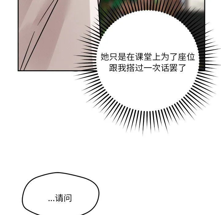 恋人未满 - 第18話 - page 54