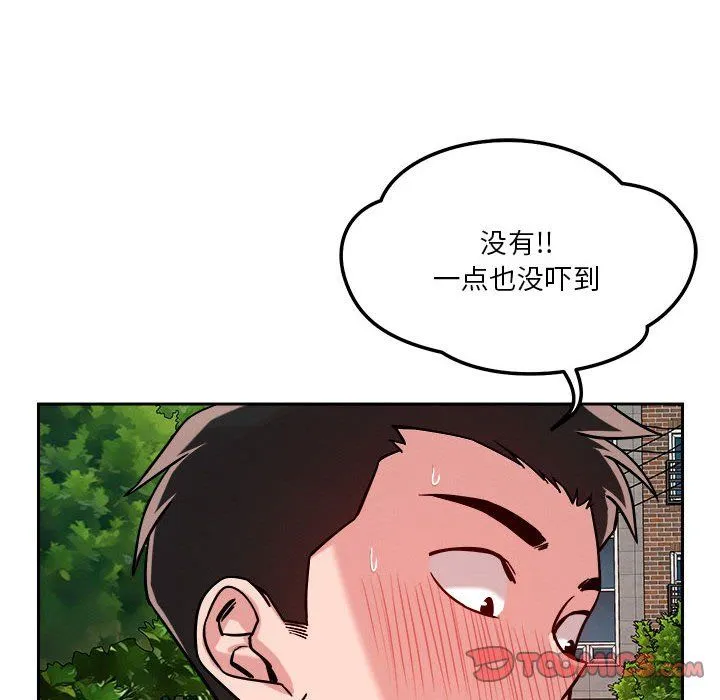 恋人未满 - 第18話 - page 63
