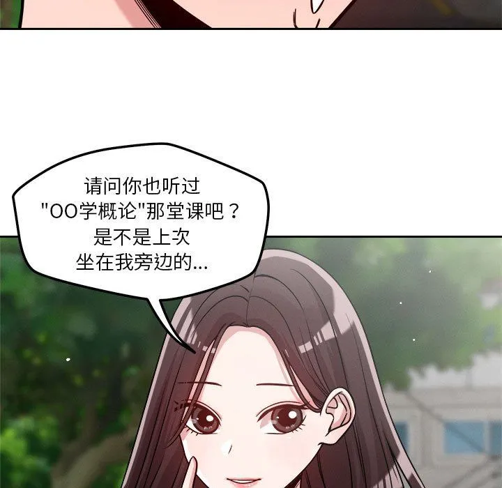 恋人未满 - 第18話 - page 66