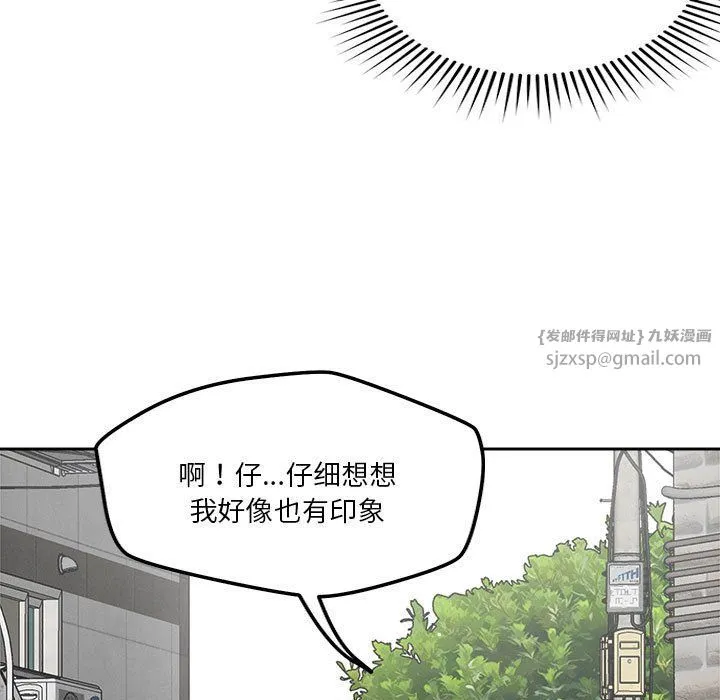恋人未满 - 第18話 - page 68