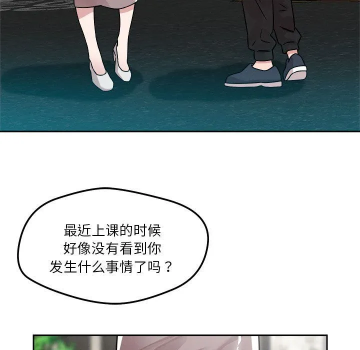 恋人未满 - 第18話 - page 70