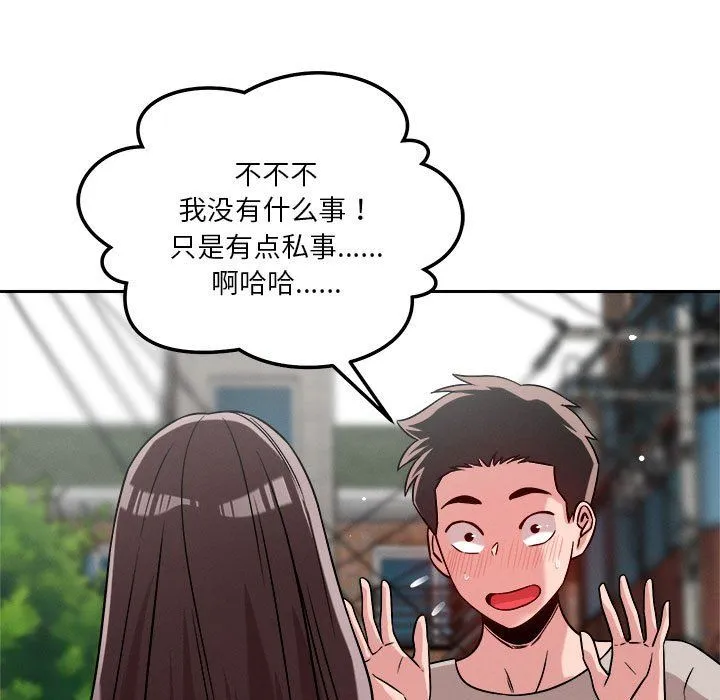 恋人未满 - 第18話 - page 72