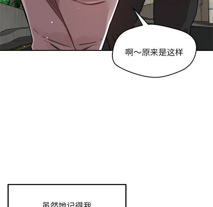 恋人未满 - 第18話 - page 74