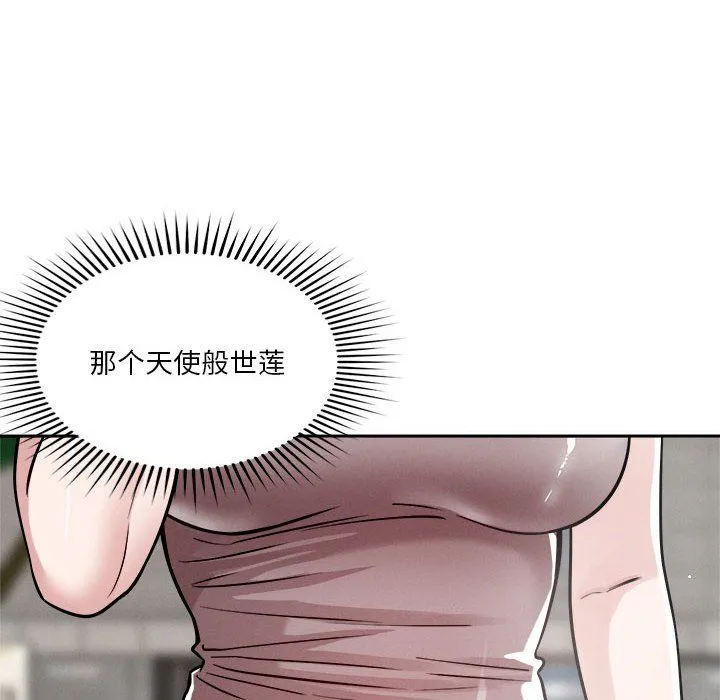 恋人未满 - 第18話 - page 79