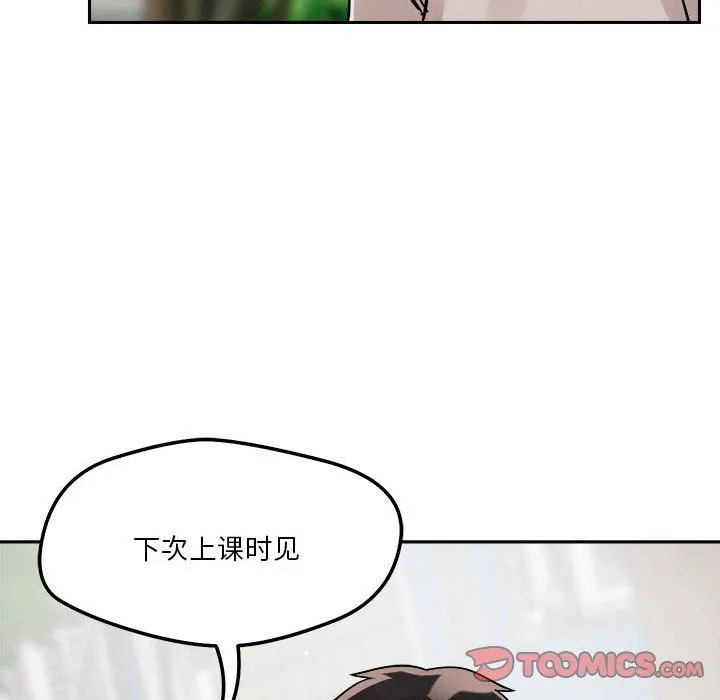 恋人未满 - 第18話 - page 87