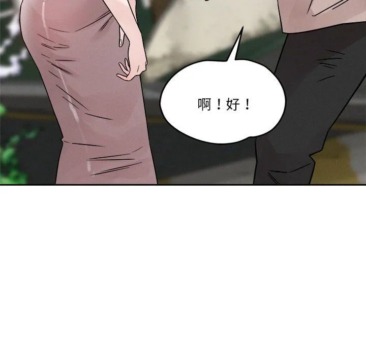 恋人未满 - 第18話 - page 89