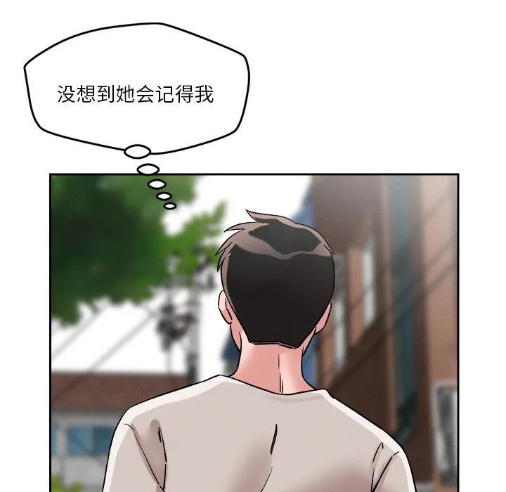 恋人未满 - 第18話 - page 94