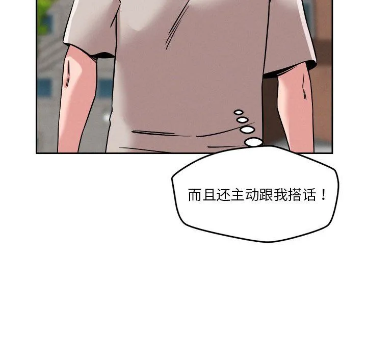 恋人未满 - 第18話 - page 95