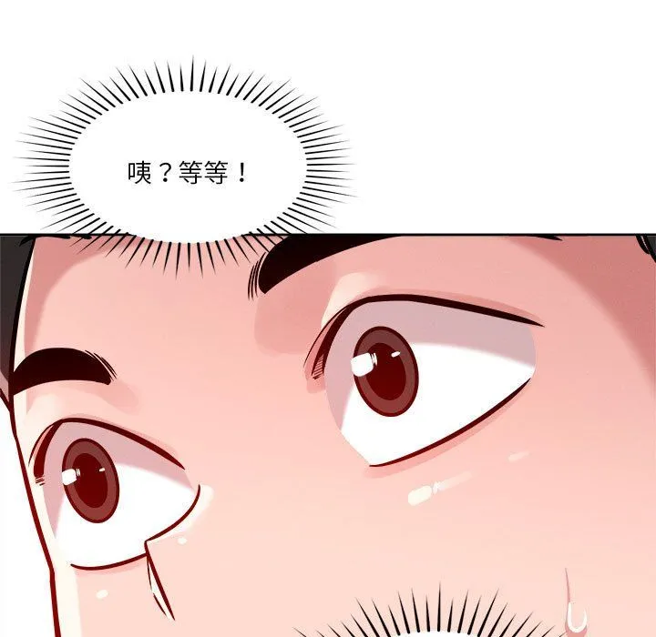 恋人未满 - 第18話 - page 98