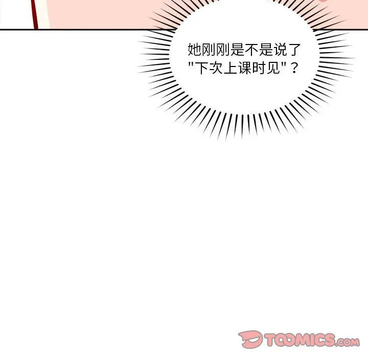 恋人未满 - 第18話 - page 99