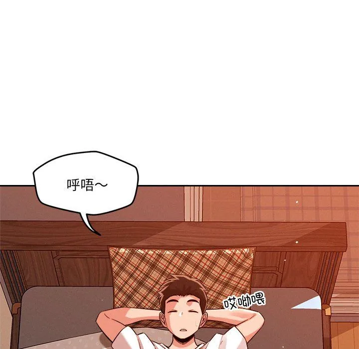 恋人未满 - 第18話 - page 108