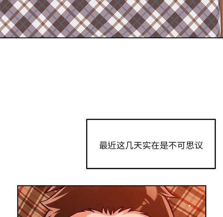 恋人未满 - 第18話 - page 110