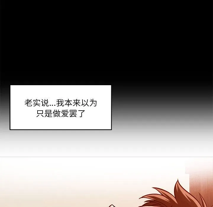恋人未满 - 第18話 - page 119