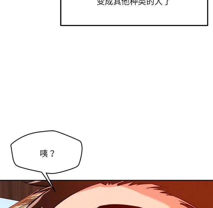 恋人未满 - 第18話 - page 121