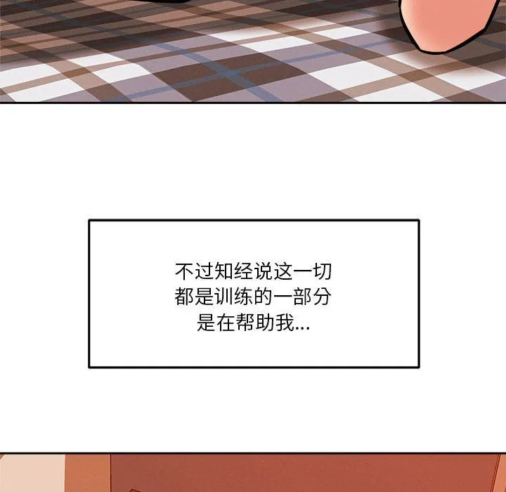 恋人未满 - 第18話 - page 125