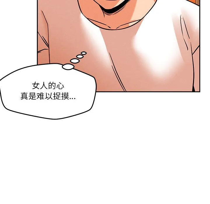 恋人未满 - 第18話 - page 130