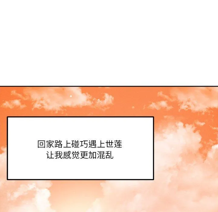 恋人未满 - 第18話 - page 134