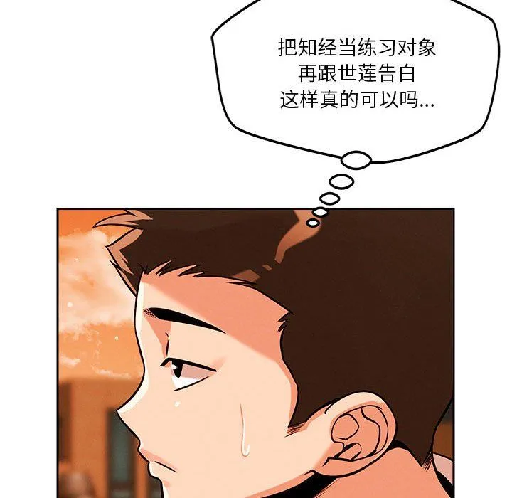 恋人未满 - 第18話 - page 137