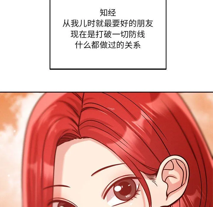 恋人未满 - 第18話 - page 139