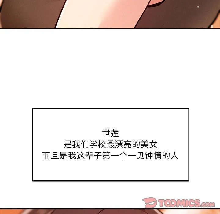 恋人未满 - 第18話 - page 141