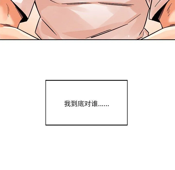 恋人未满 - 第18話 - page 148