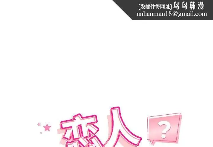 恋人未满 - 第6話 - page 1