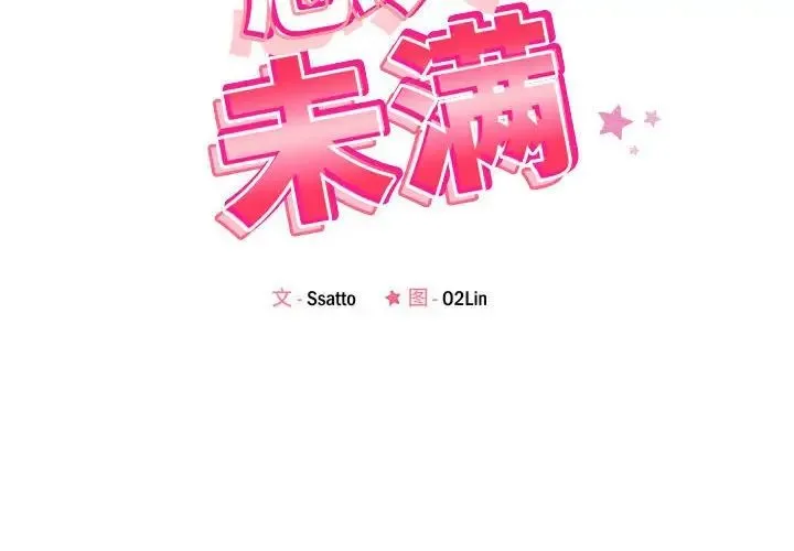 恋人未满 - 第6話 - page 2