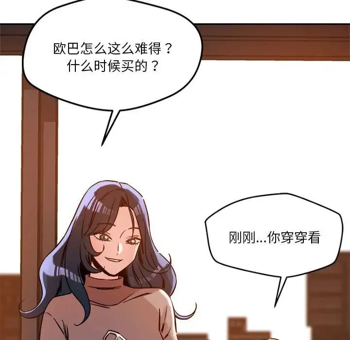 恋人未满 - 第6話 - page 17