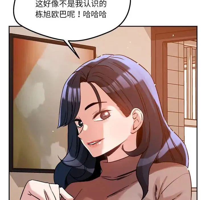 恋人未满 - 第6話 - page 20