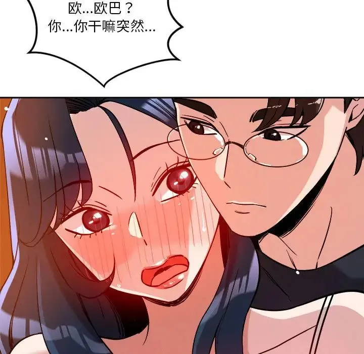 恋人未满 - 第6話 - page 32