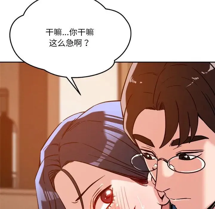 恋人未满 - 第6話 - page 38