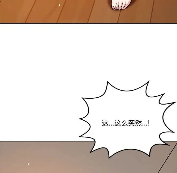 恋人未满 - 第6話 - page 57