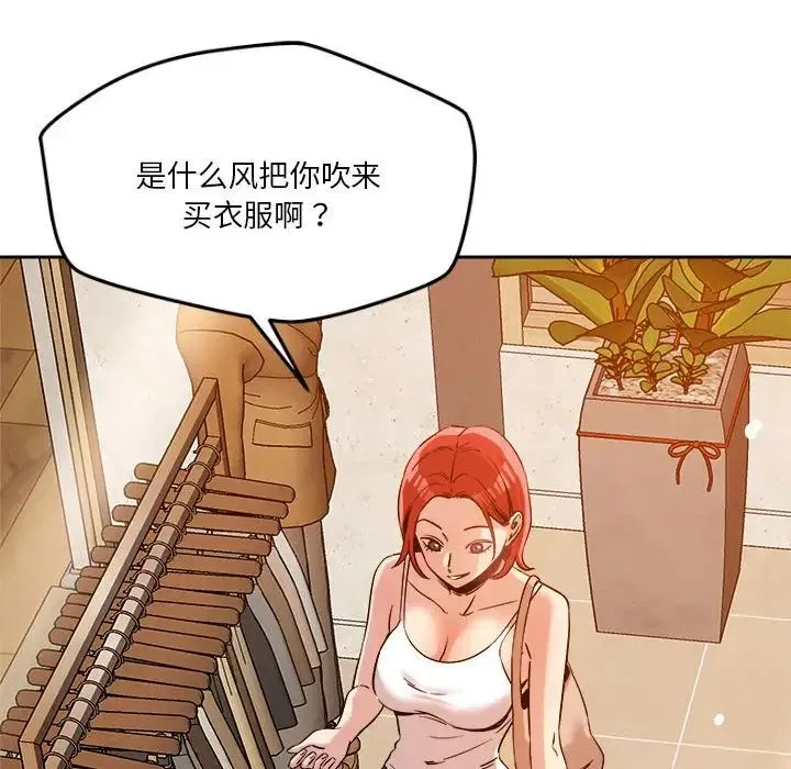 恋人未满 - 第6話 - page 101