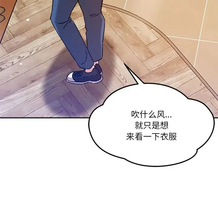 恋人未满 - 第6話 - page 103