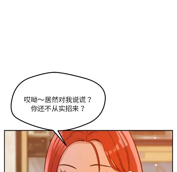 恋人未满 - 第6話 - page 104