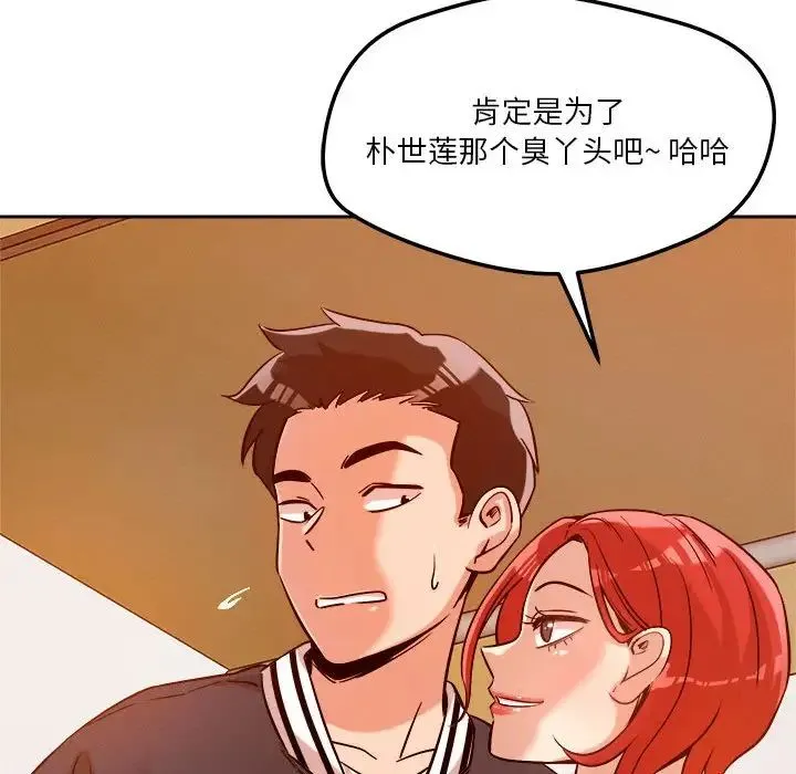 恋人未满 - 第6話 - page 106
