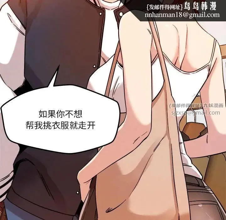 恋人未满 - 第6話 - page 107