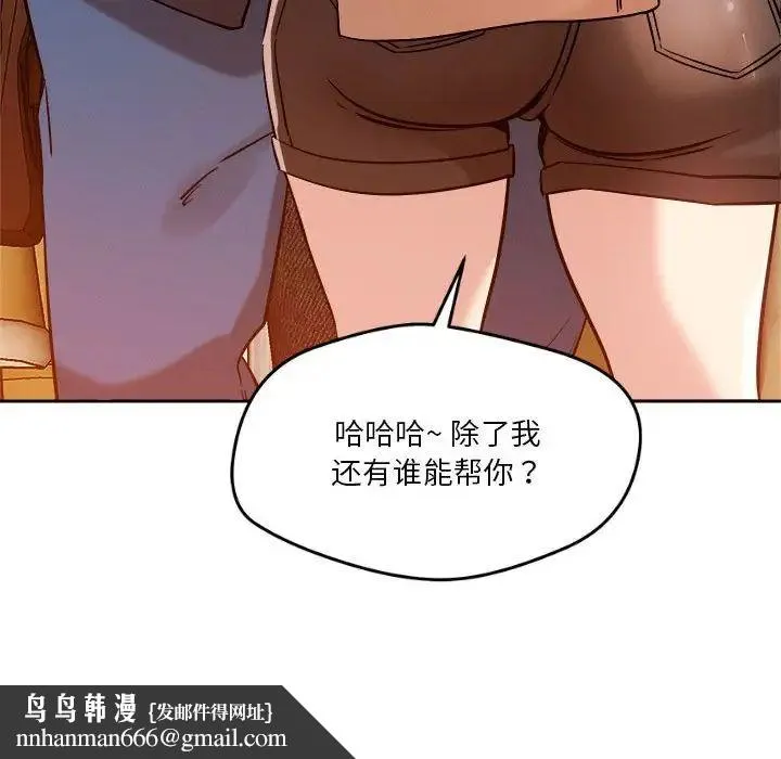 恋人未满 - 第6話 - page 108