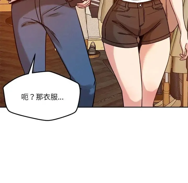 恋人未满 - 第6話 - page 116