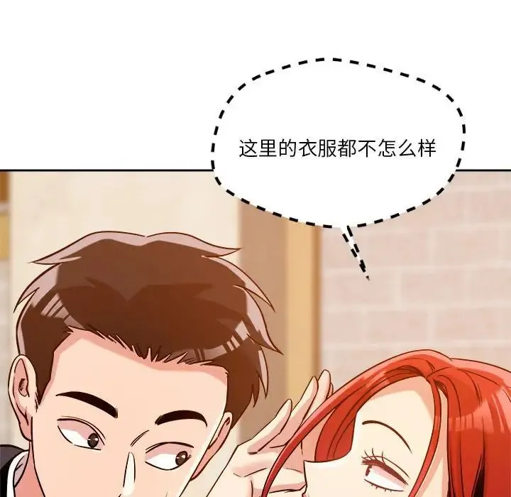 恋人未满 - 第6話 - page 117