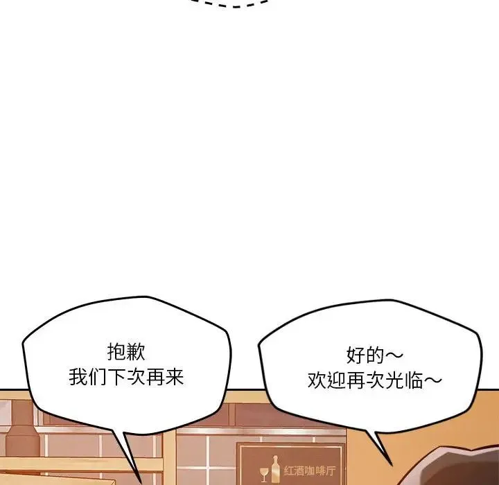 恋人未满 - 第6話 - page 119
