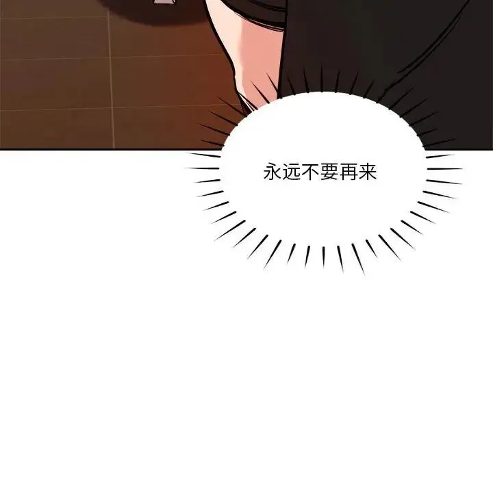 恋人未满 - 第6話 - page 121