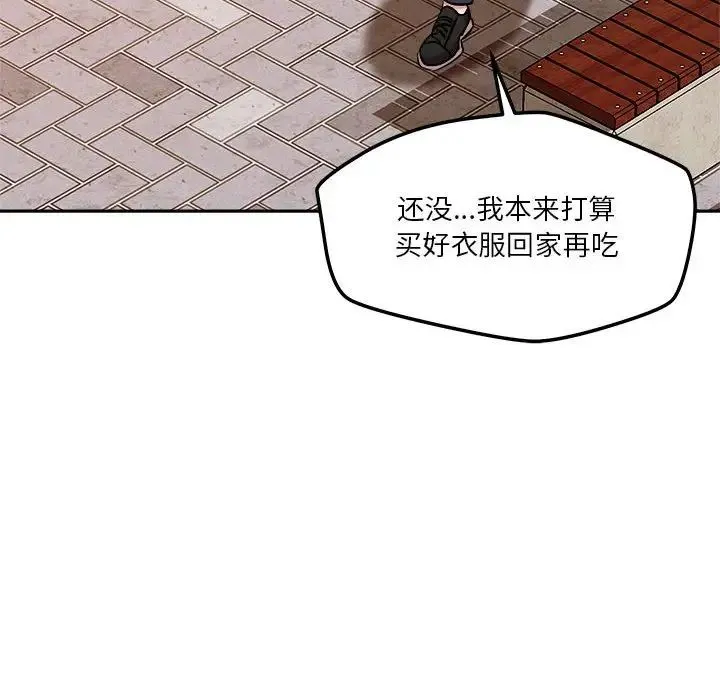 恋人未满 - 第6話 - page 125